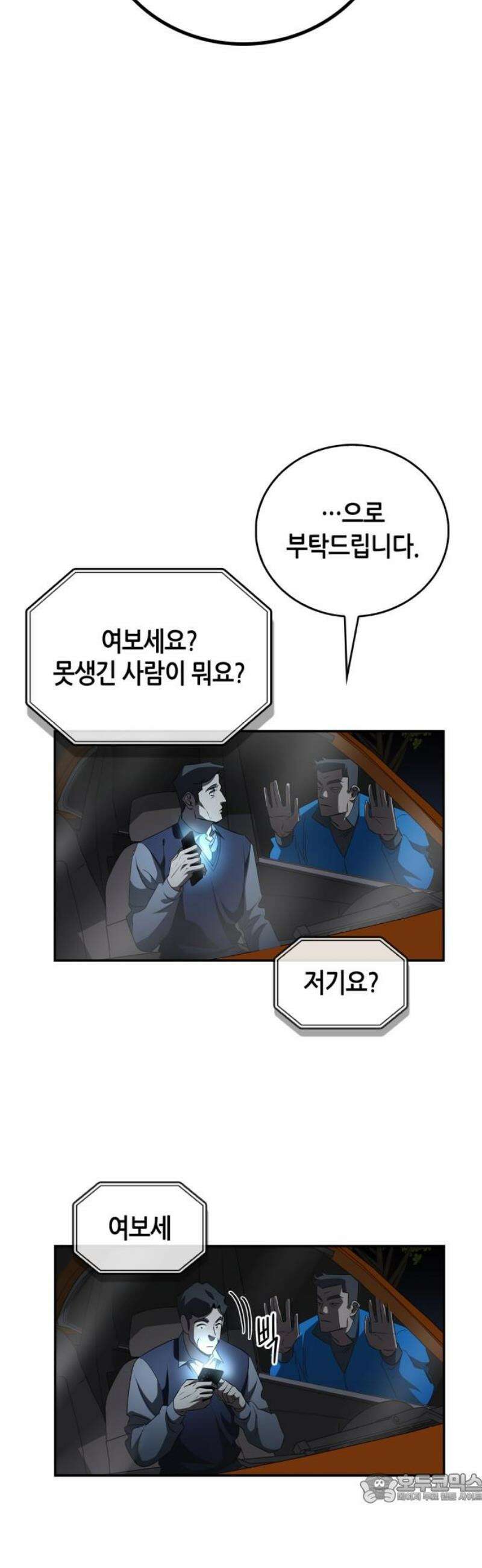 거룩한 밤 : 더 제로 34화 : 1000 VS 1 4
