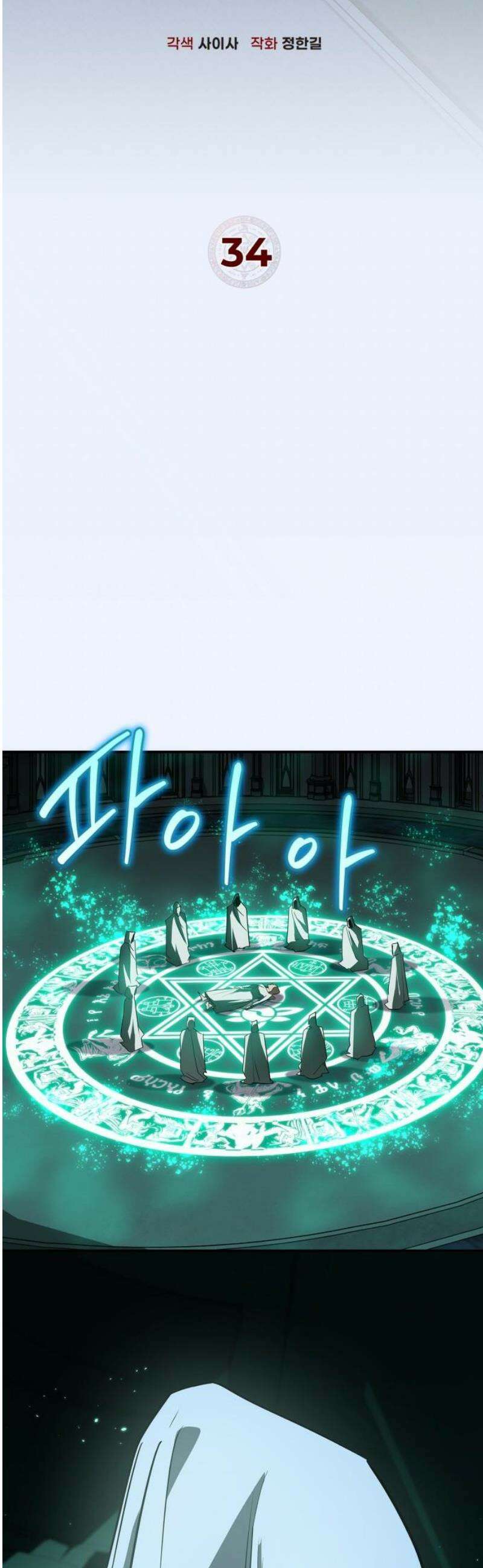 거룩한 밤 : 더 제로 34화 : 1000 VS 1 6