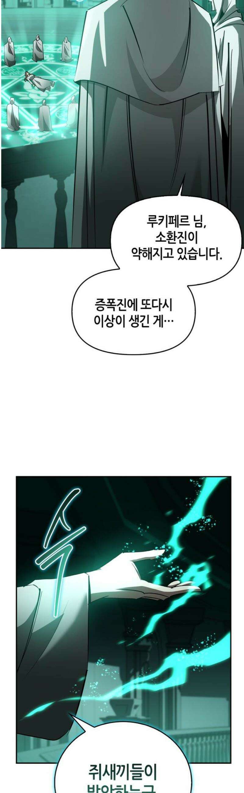 거룩한 밤 : 더 제로 34화 : 1000 VS 1 10