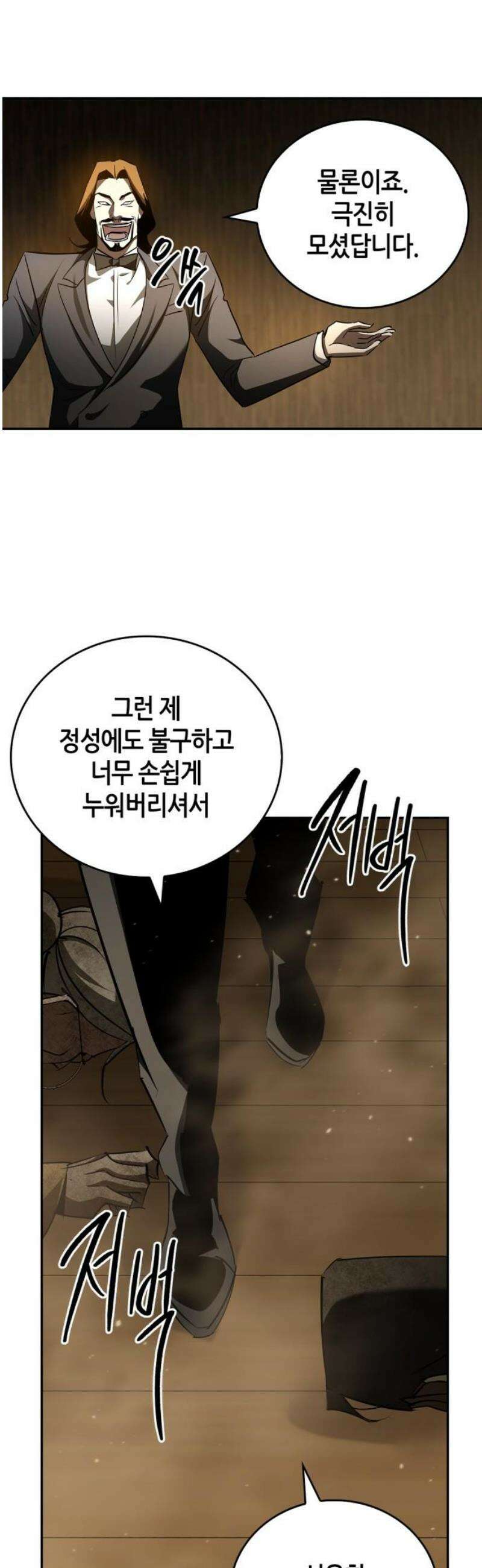 거룩한 밤 : 더 제로 34화 : 1000 VS 1 23
