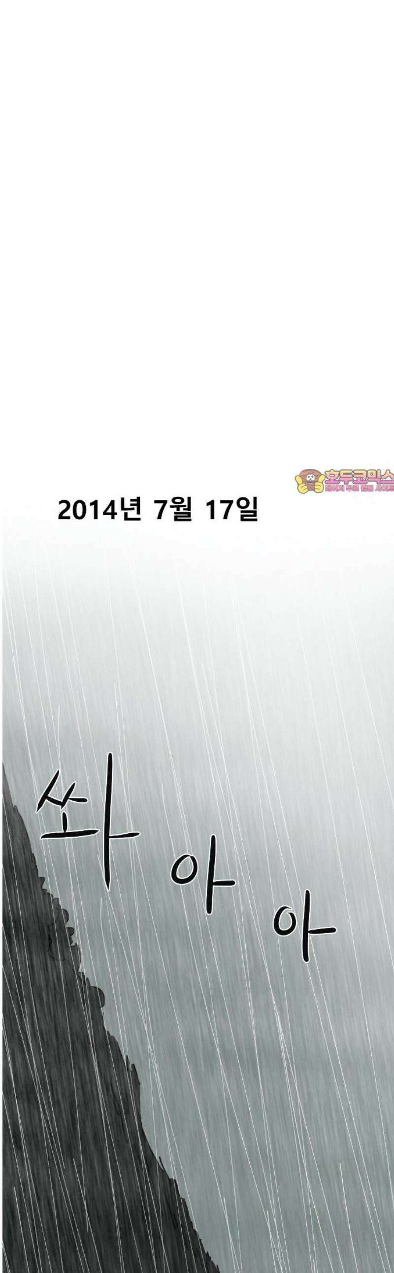 살아생전 40화． 하미현(2) 1