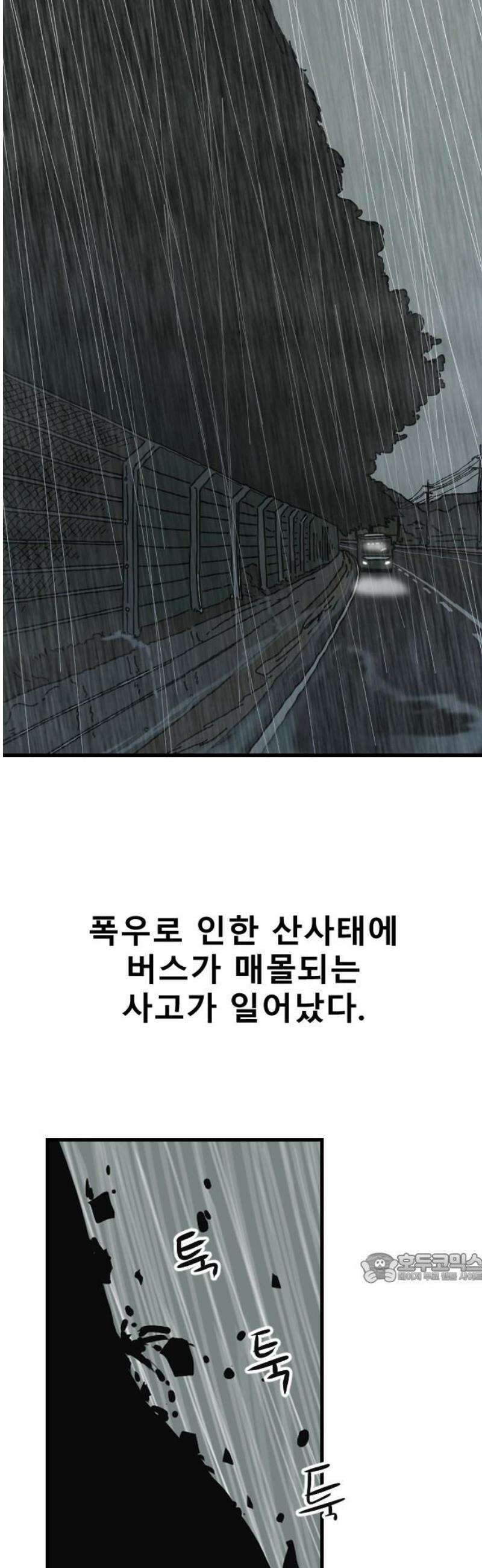 살아생전 40화． 하미현(2) 2