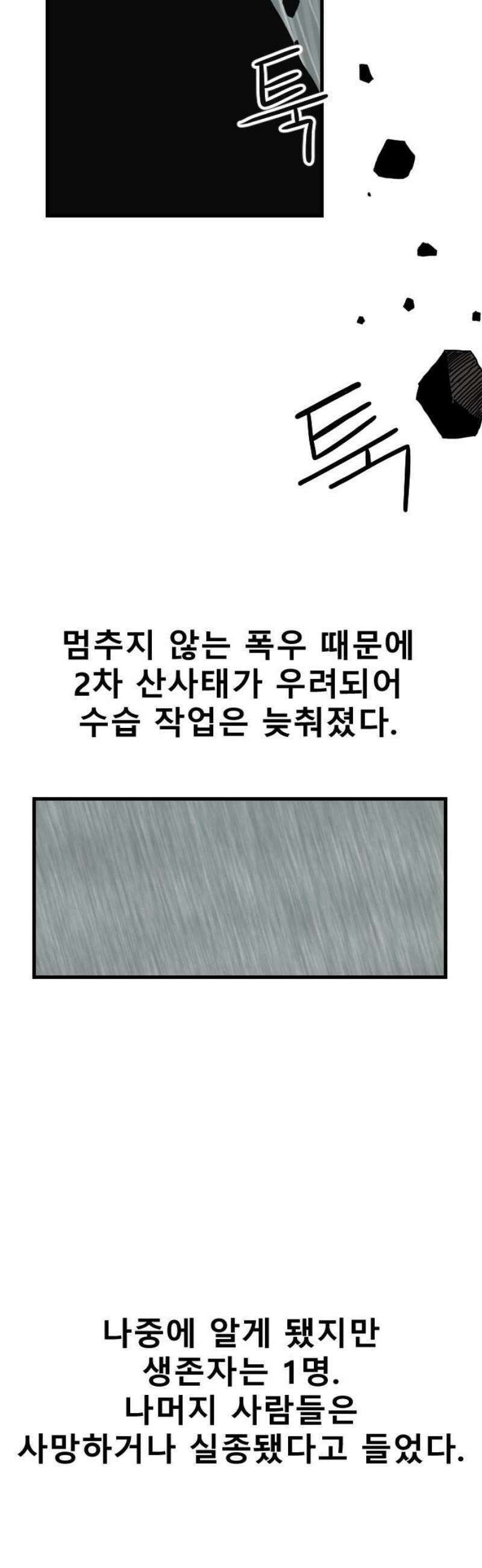 살아생전 40화． 하미현(2) 3