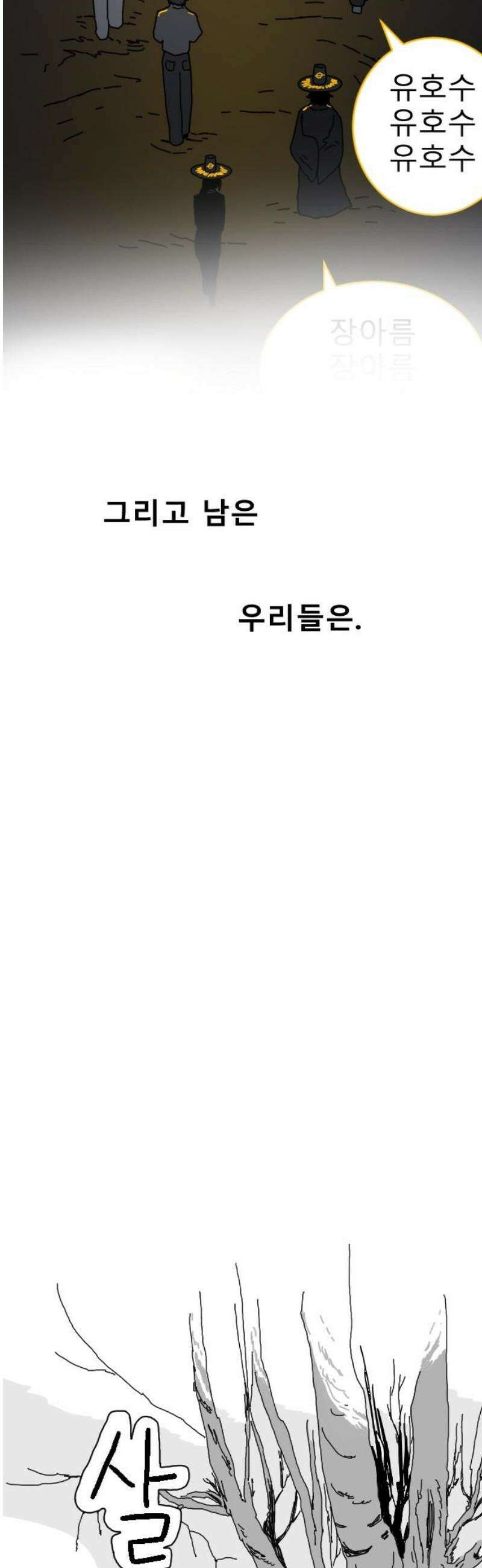 살아생전 40화． 하미현(2) 6