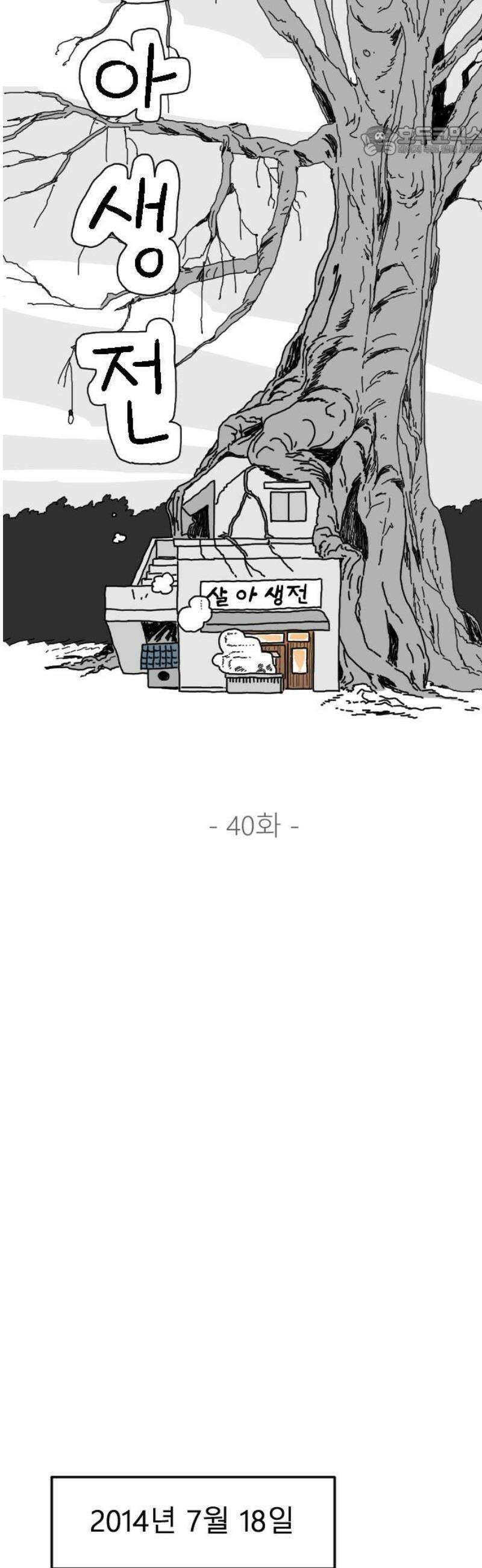 살아생전 40화． 하미현(2) 7
