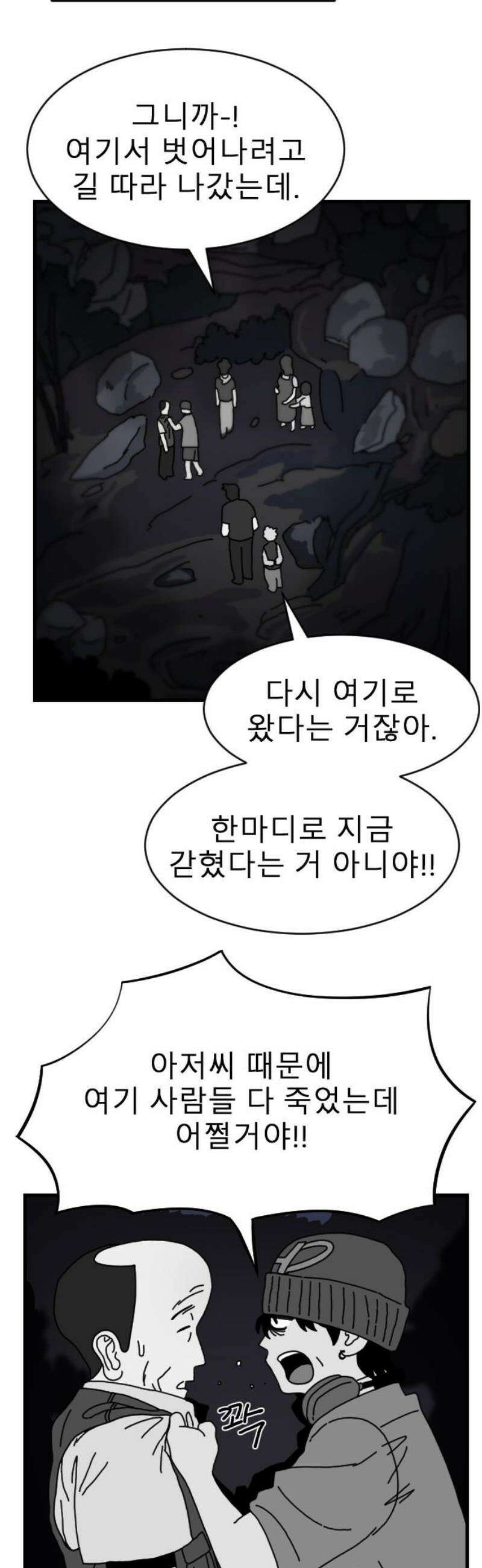 살아생전 40화． 하미현(2) 8