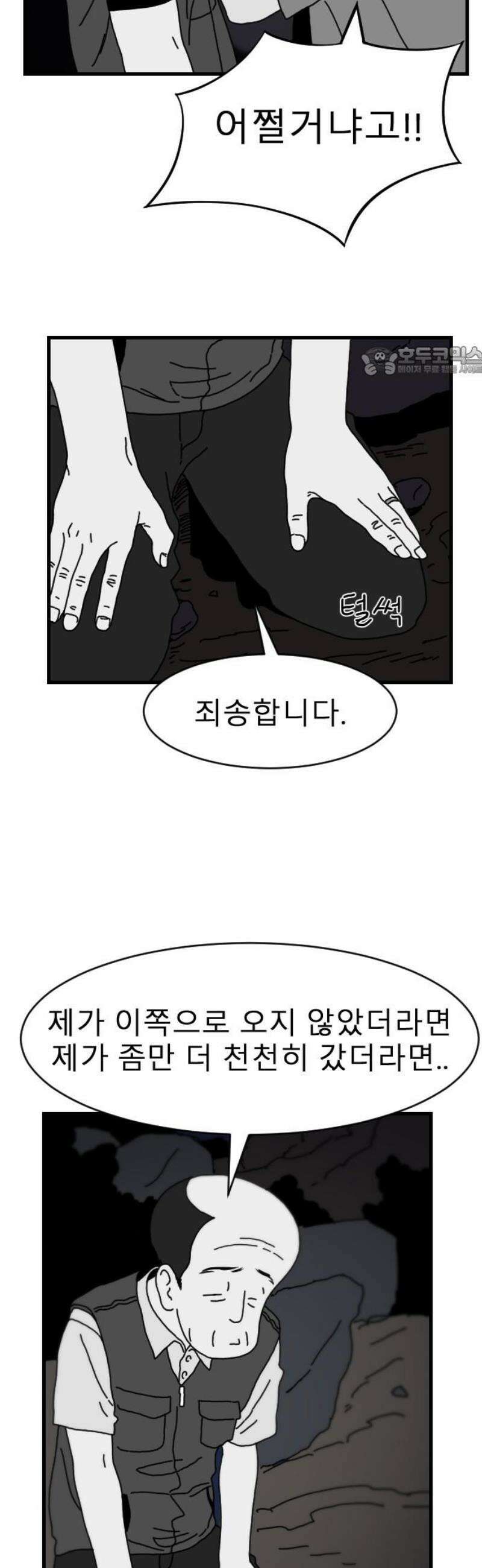 살아생전 40화． 하미현(2) 9