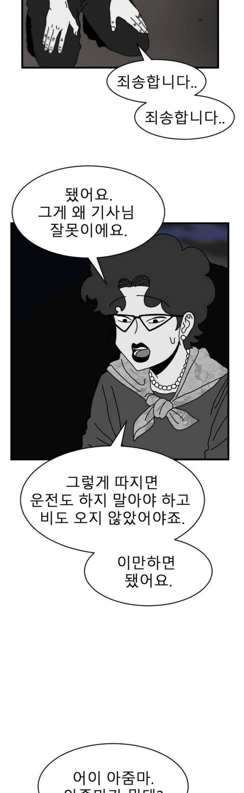 살아생전 40화． 하미현(2) 10