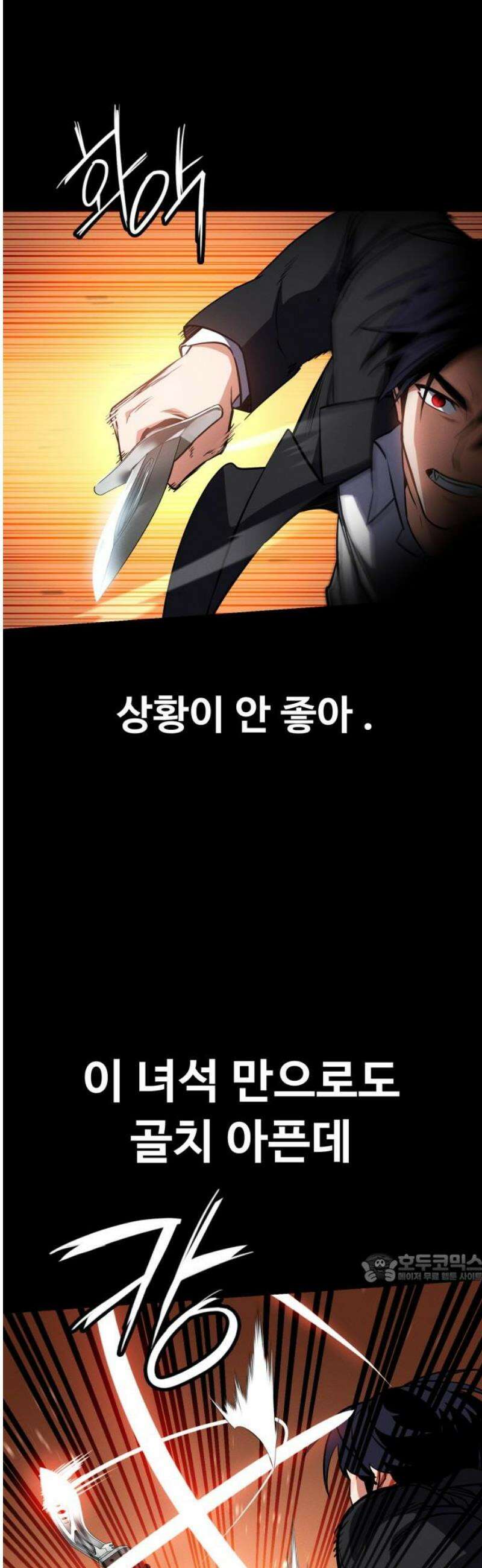데이워커 48화 2