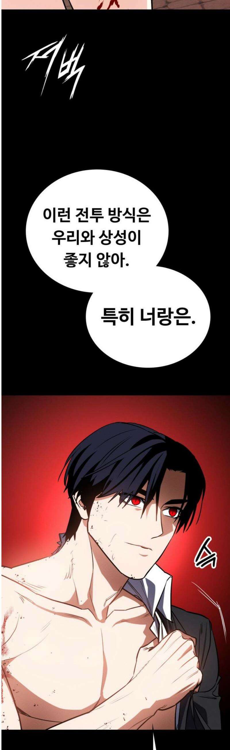 데이워커 48화 21
