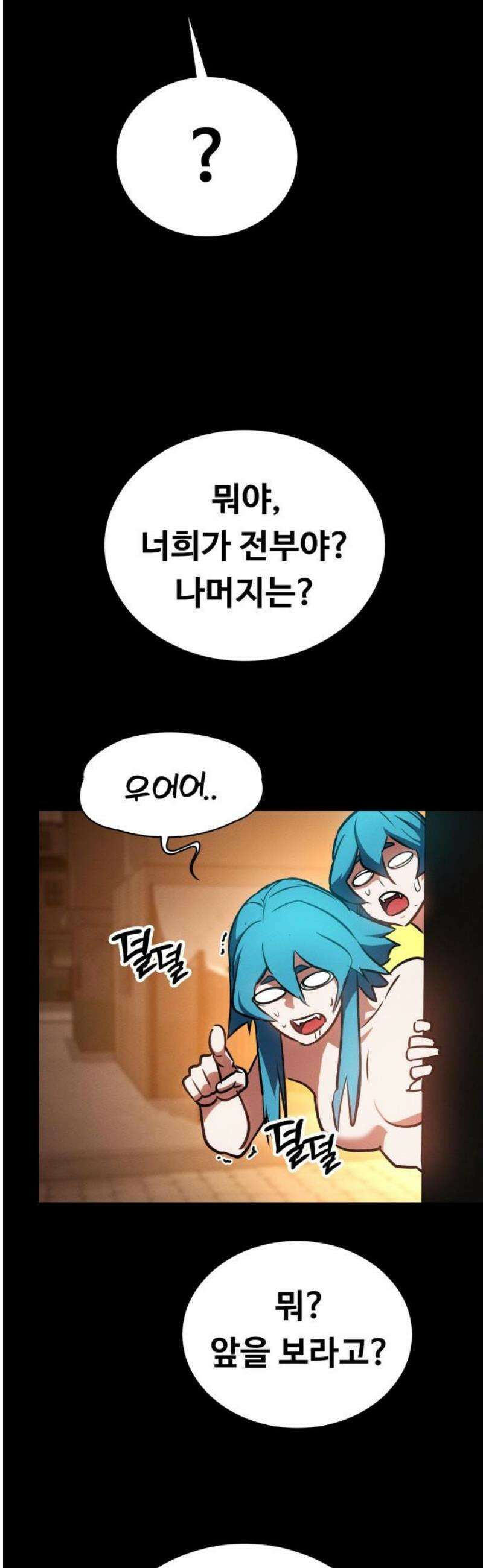 데이워커 48화 66
