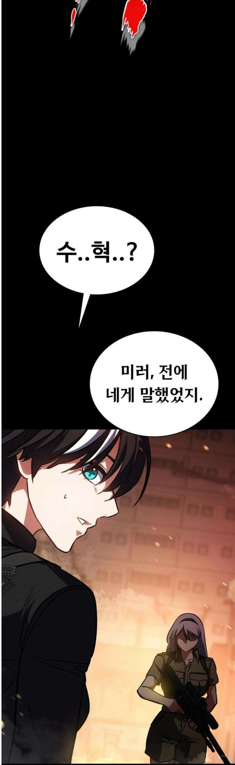 데이워커 48화 72