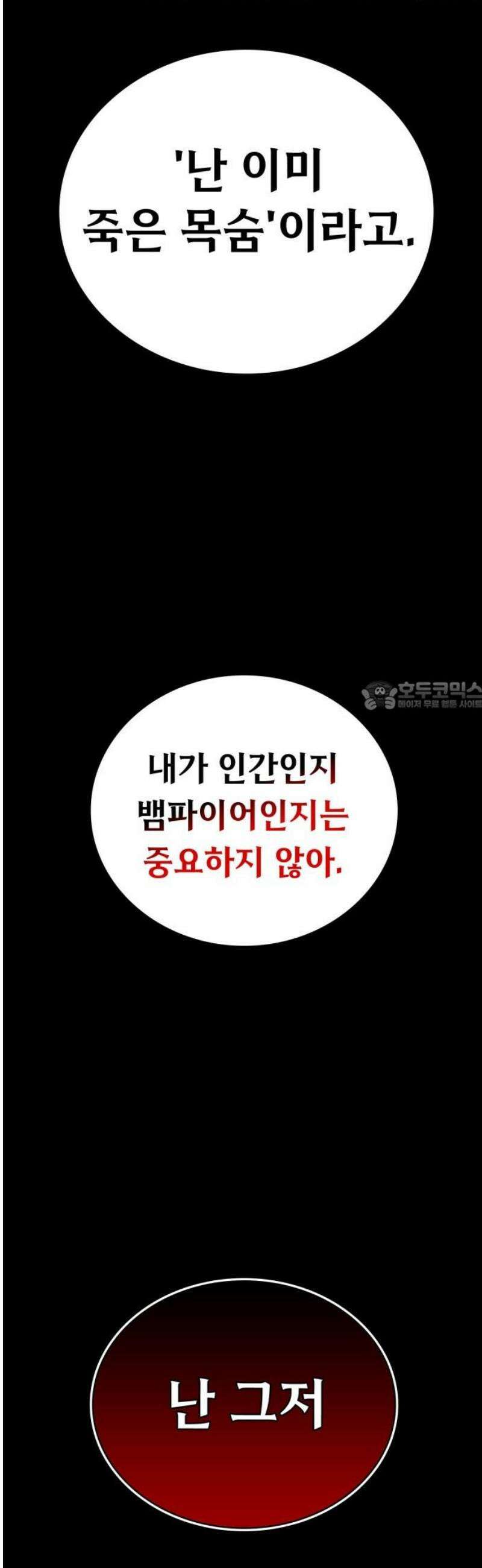 데이워커 48화 73