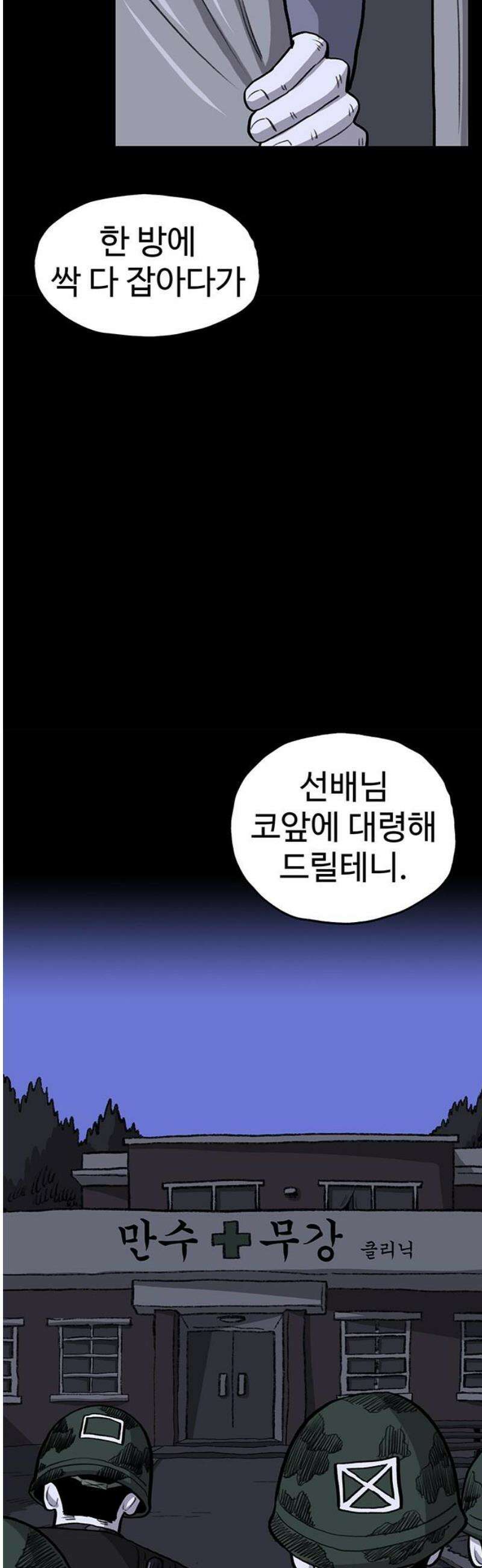 만수면 무강리 56화 5