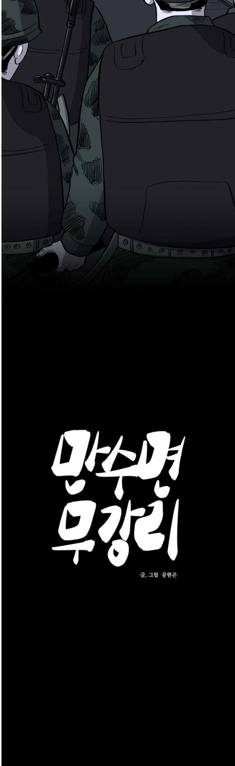 만수면 무강리 56화 6