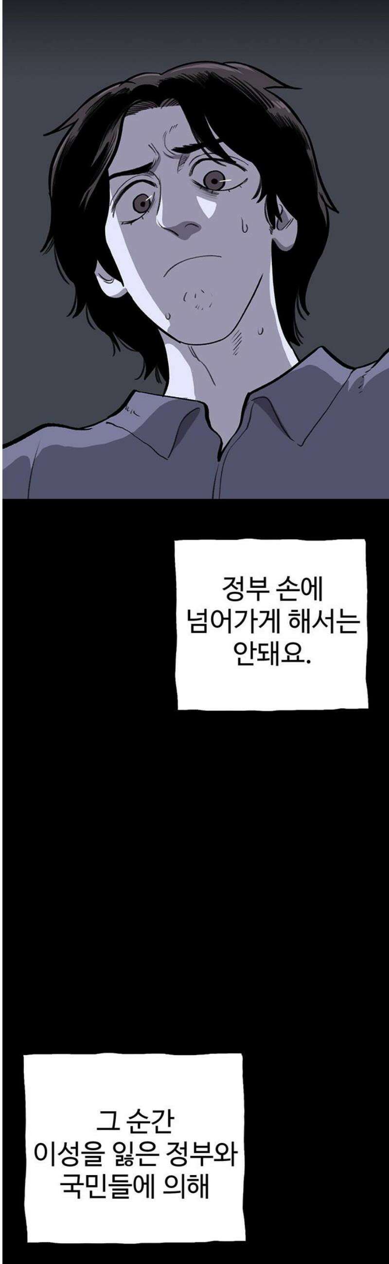 만수면 무강리 56화 10