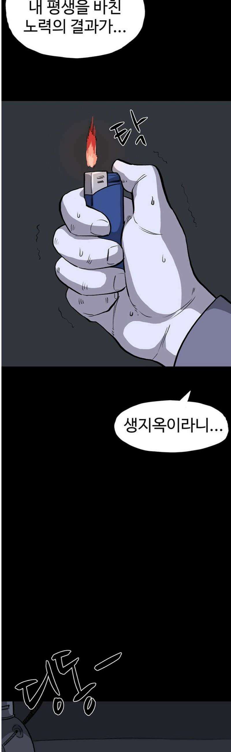 만수면 무강리 56화 12