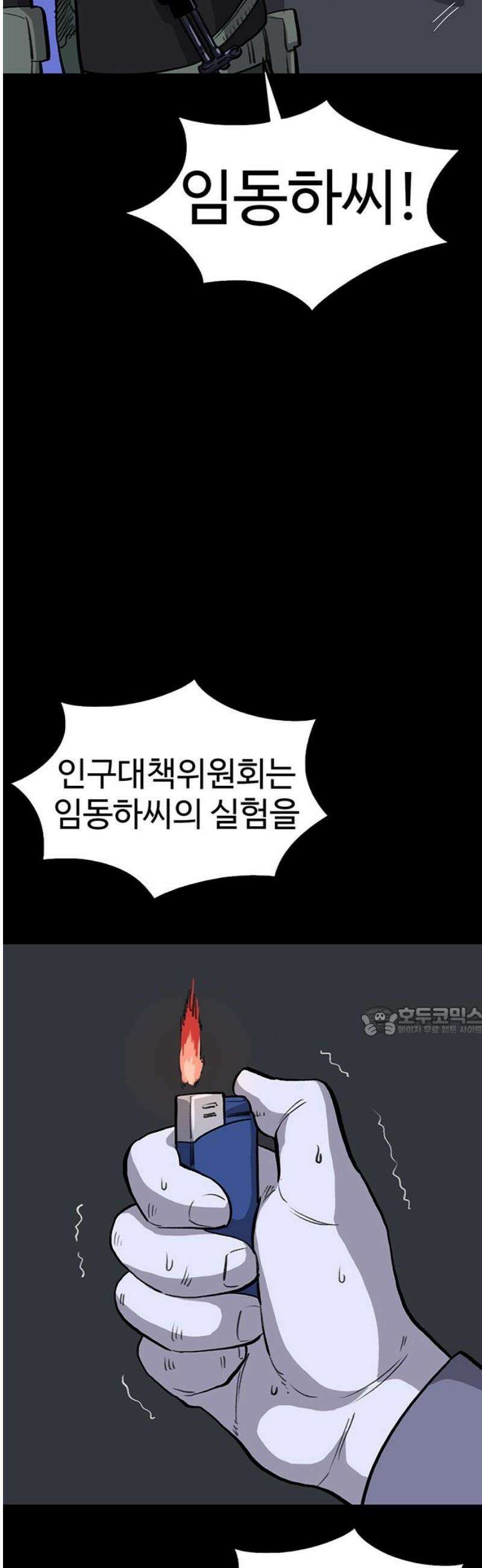 만수면 무강리 56화 15