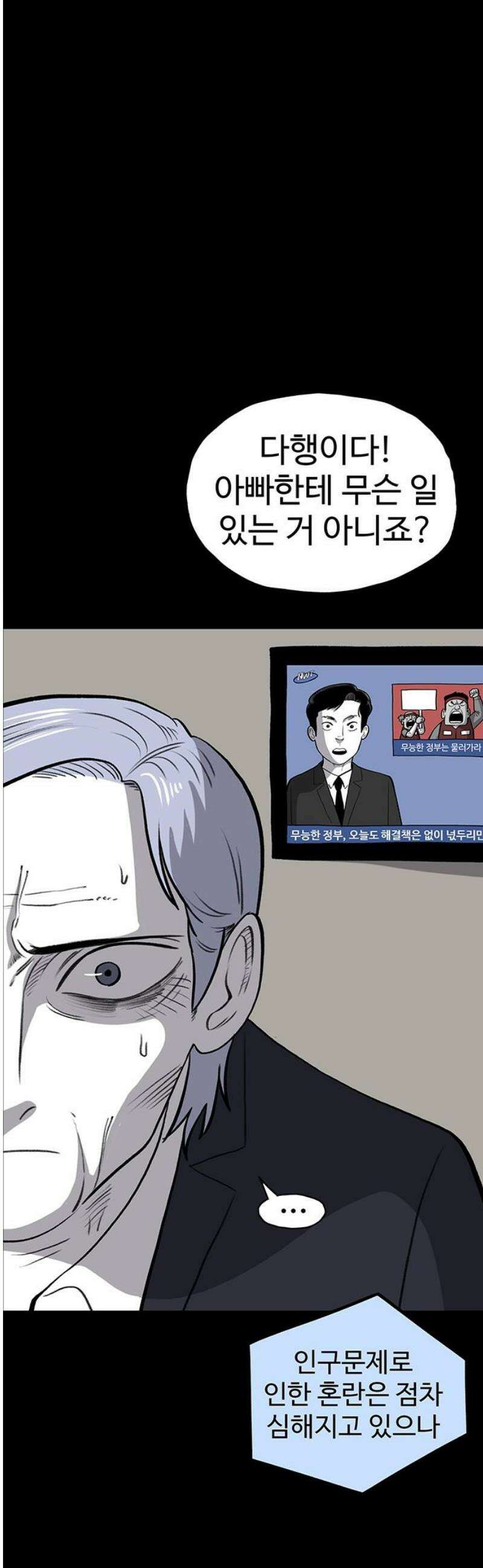 만수면 무강리 56화 36