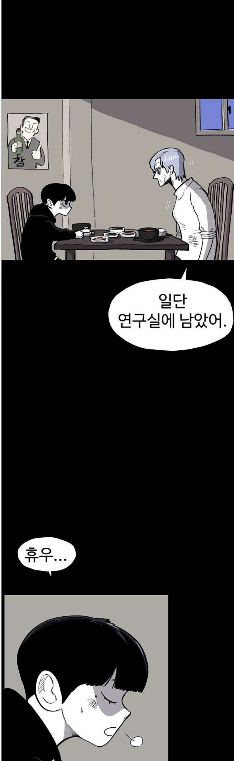 만수면 무강리 56화 44