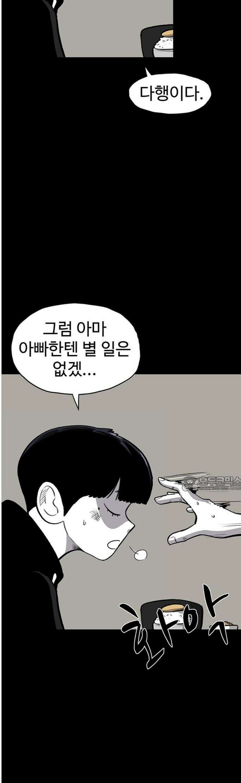 만수면 무강리 56화 45
