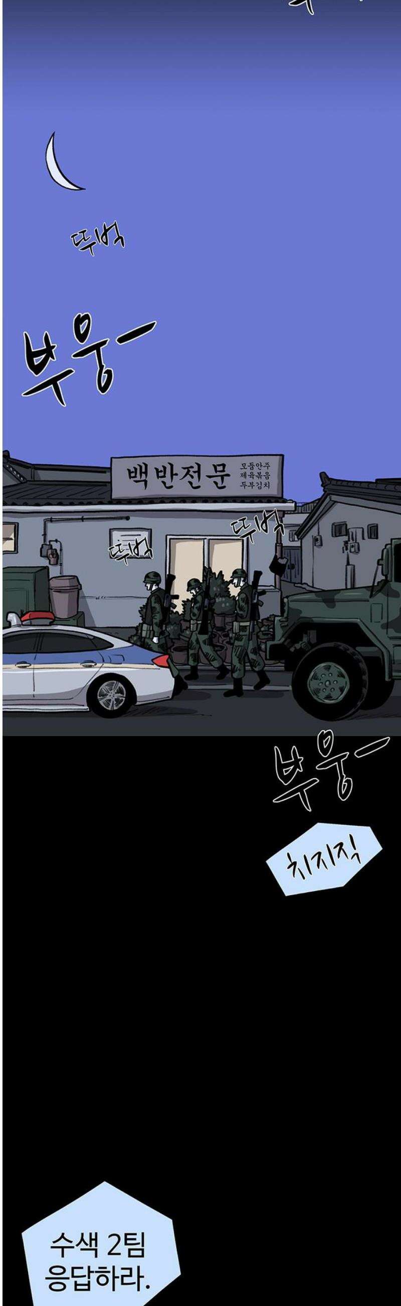 만수면 무강리 56화 48