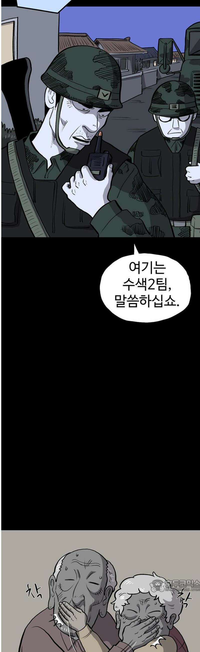 만수면 무강리 56화 49