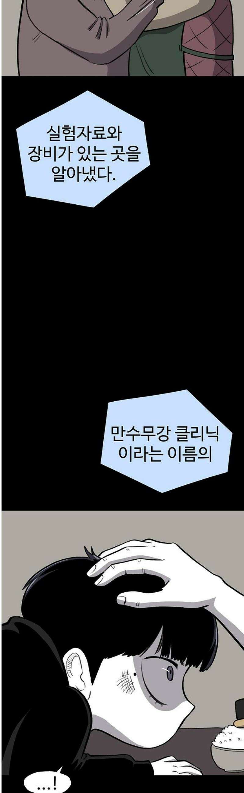 만수면 무강리 56화 50