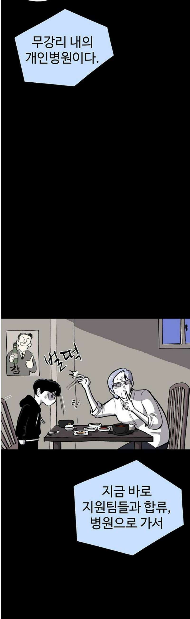 만수면 무강리 56화 51