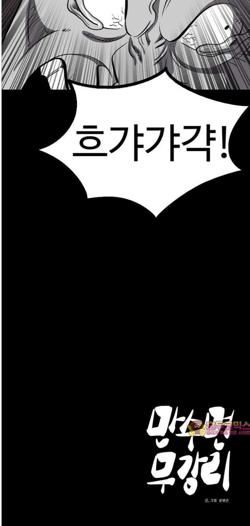 만수면 무강리 56화 72