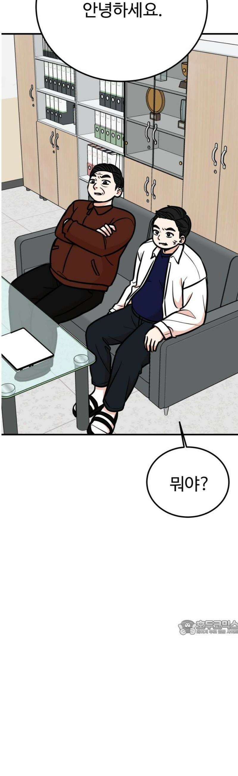 데이팅 캣 83화 2