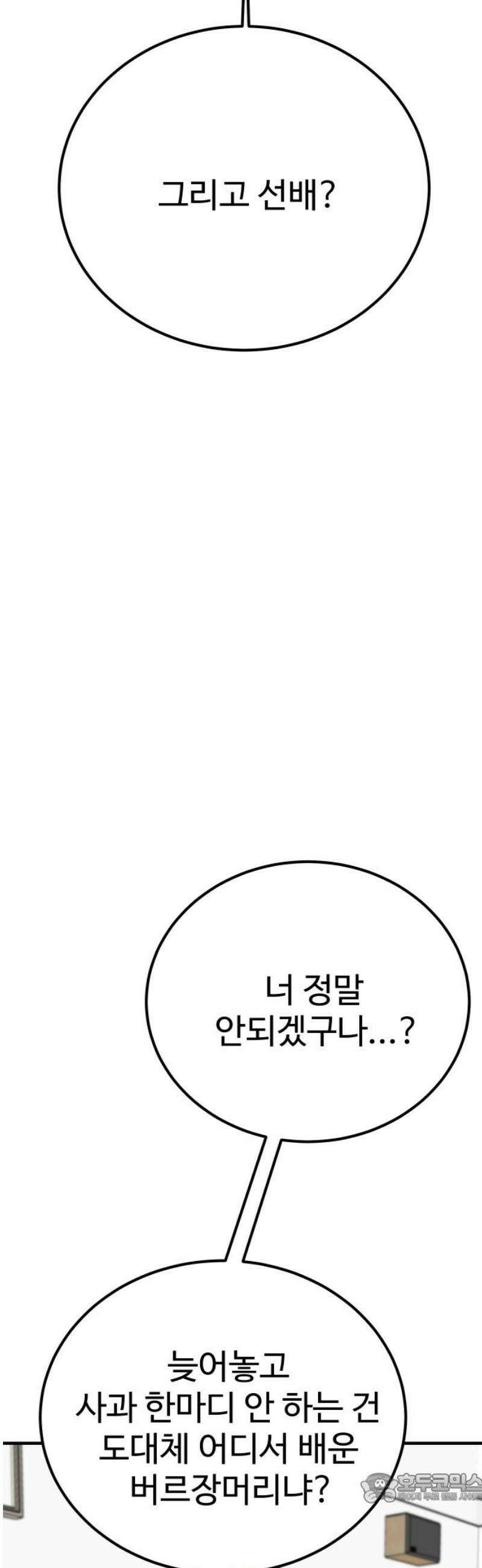 데이팅 캣 83화 4