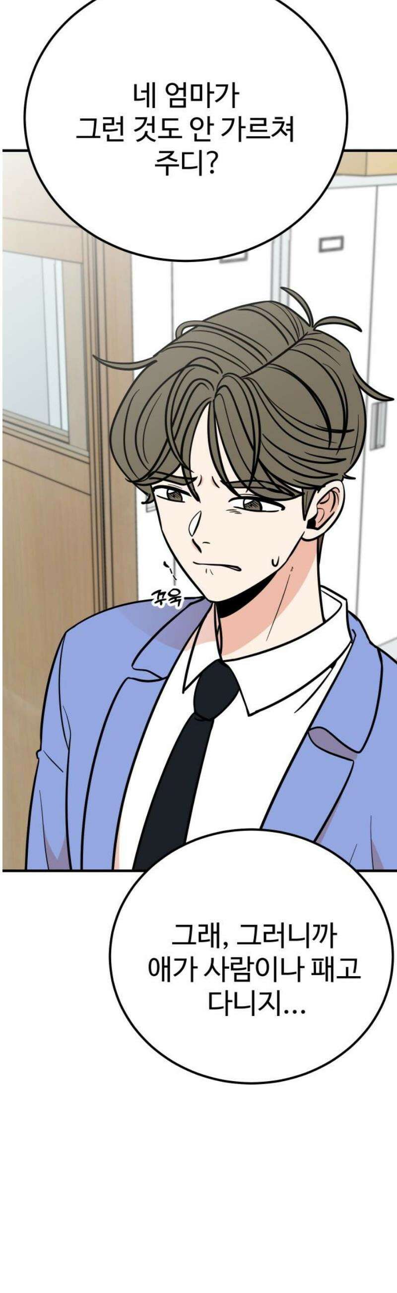데이팅 캣 83화 6