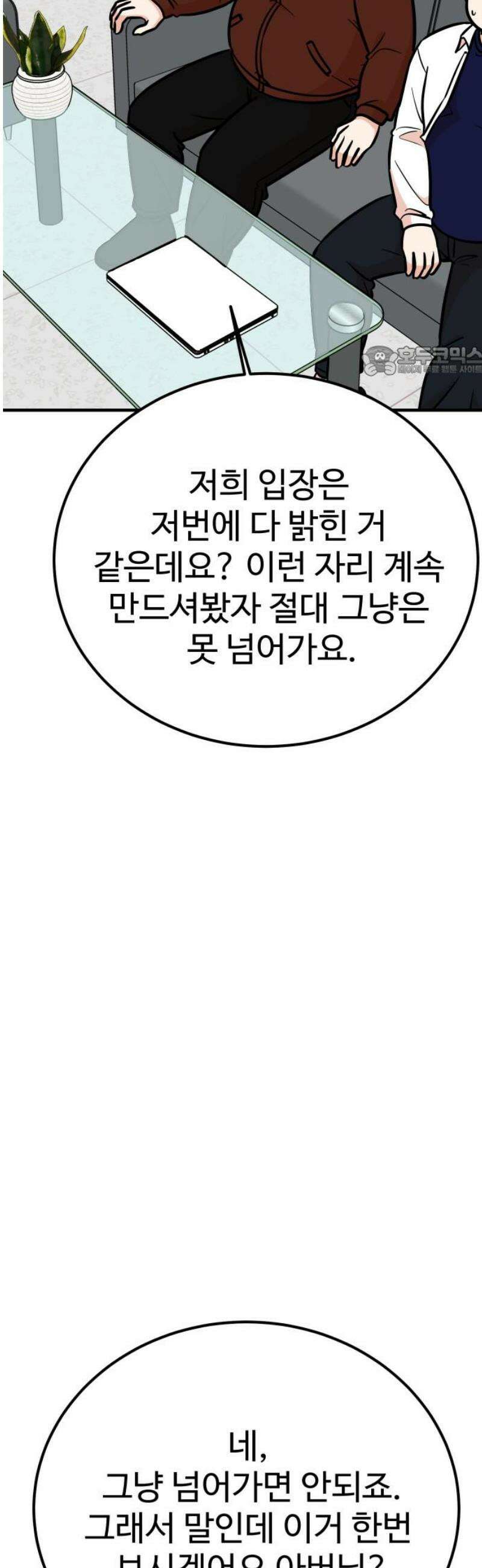 데이팅 캣 83화 9