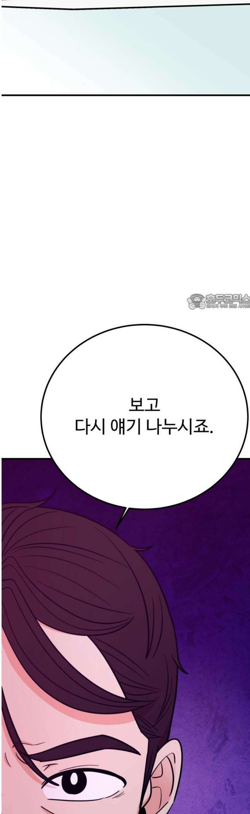 데이팅 캣 83화 11
