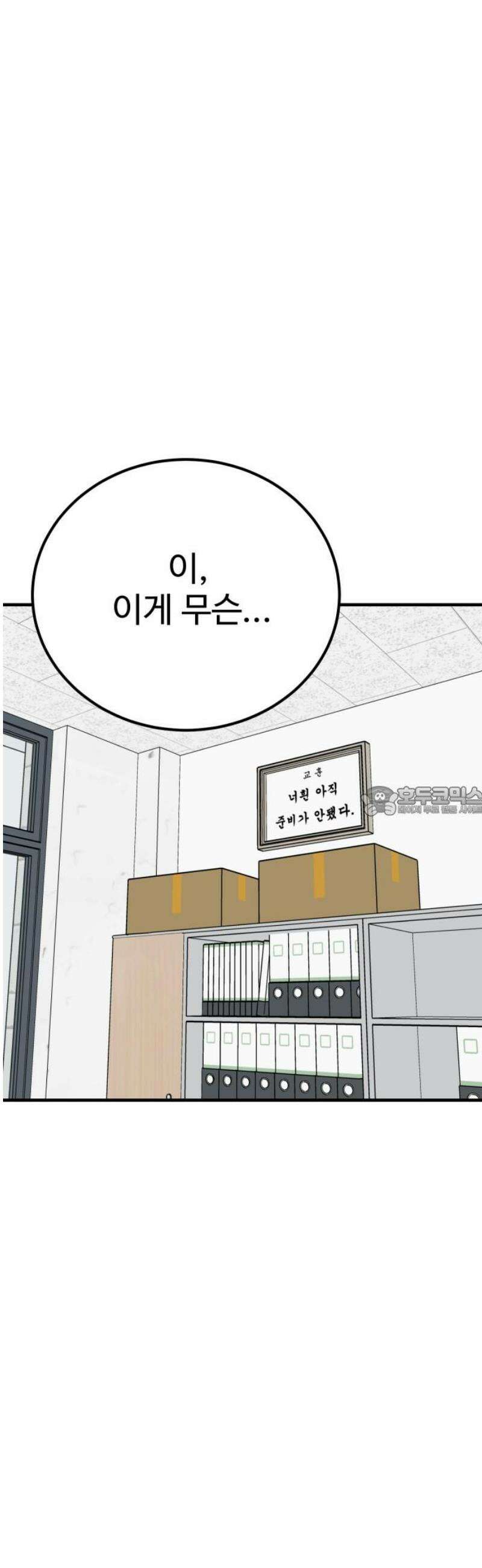데이팅 캣 83화 13