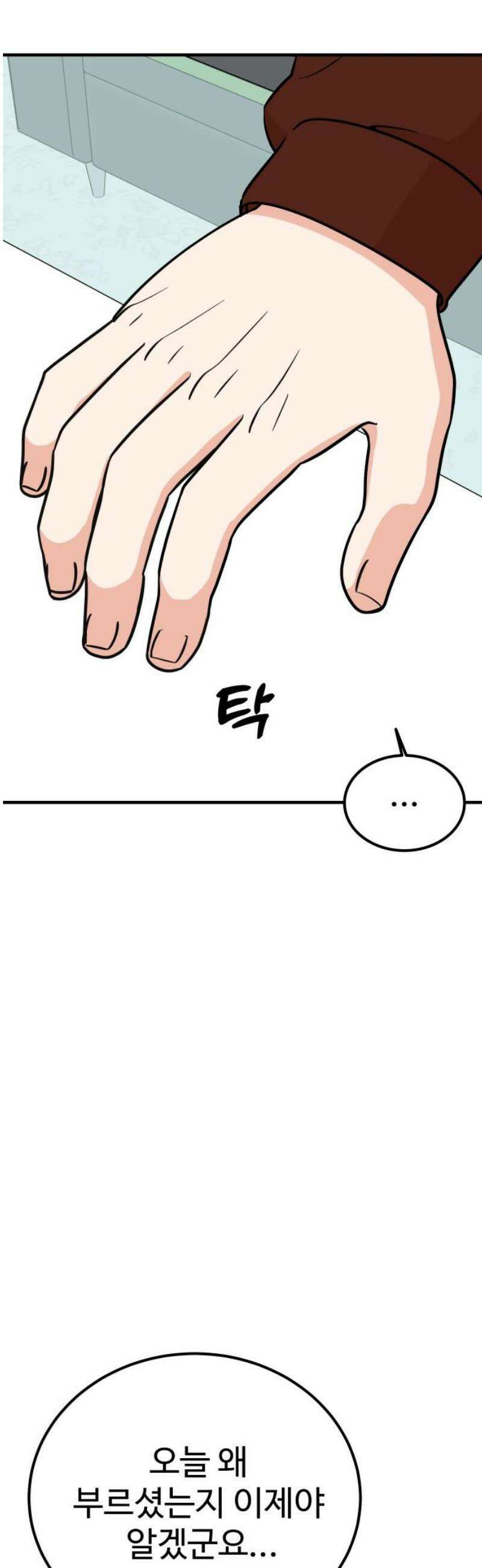 데이팅 캣 83화 14
