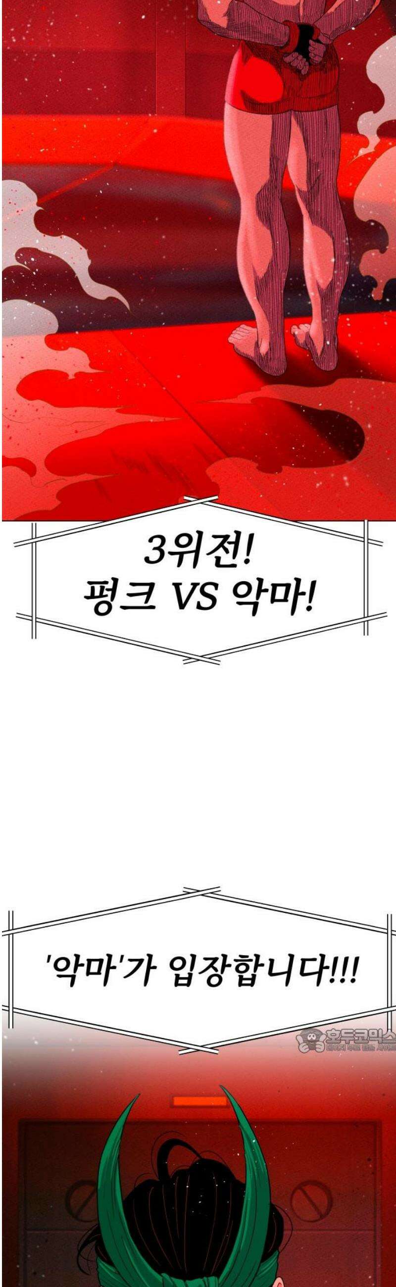 육각 55화 우아[TITLE] 2