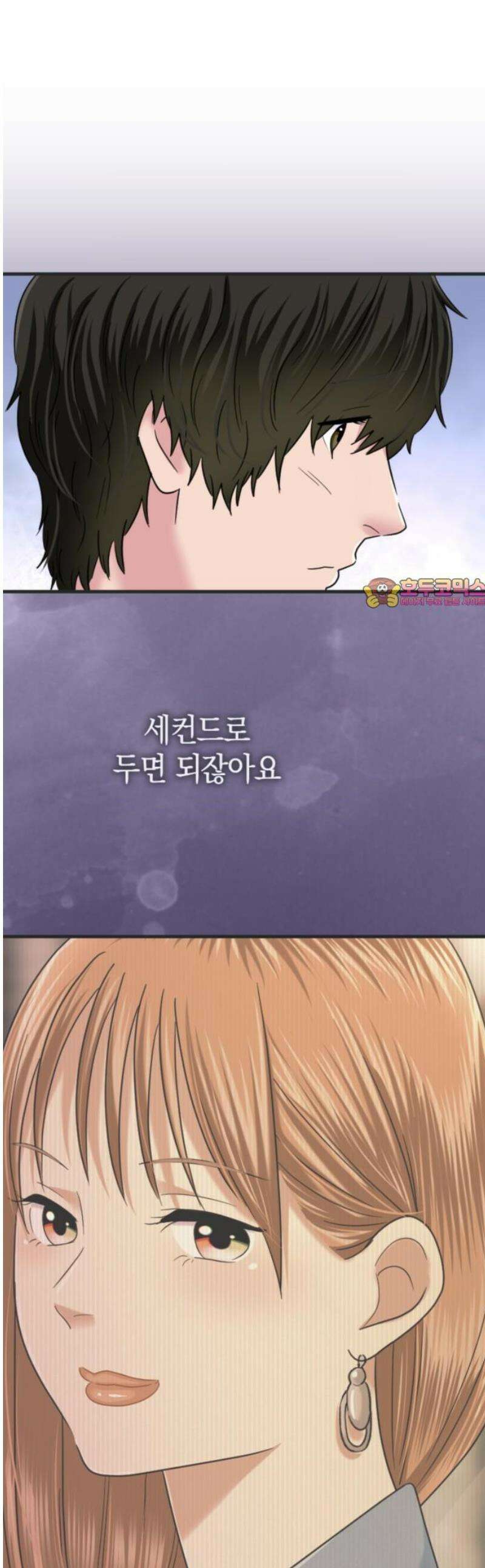 동그란 그녀와 소심한 그 남자 107화 당신 의견은 중요하지 않아요 1