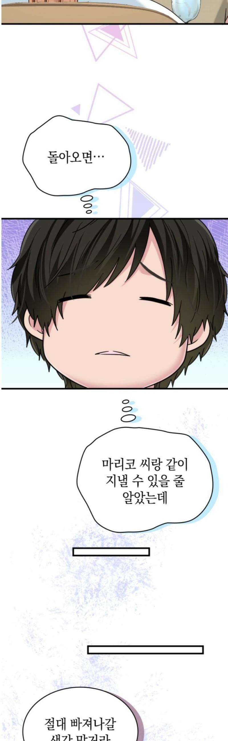 동그란 그녀와 소심한 그 남자 107화 당신 의견은 중요하지 않아요 6