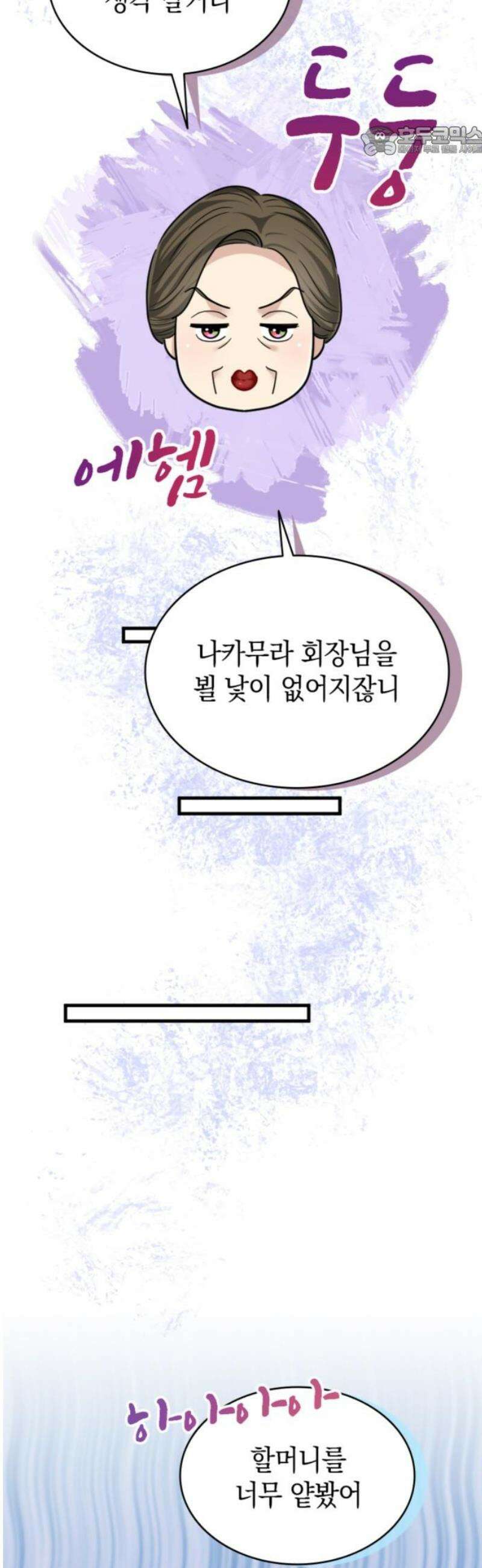 동그란 그녀와 소심한 그 남자 107화 당신 의견은 중요하지 않아요 7