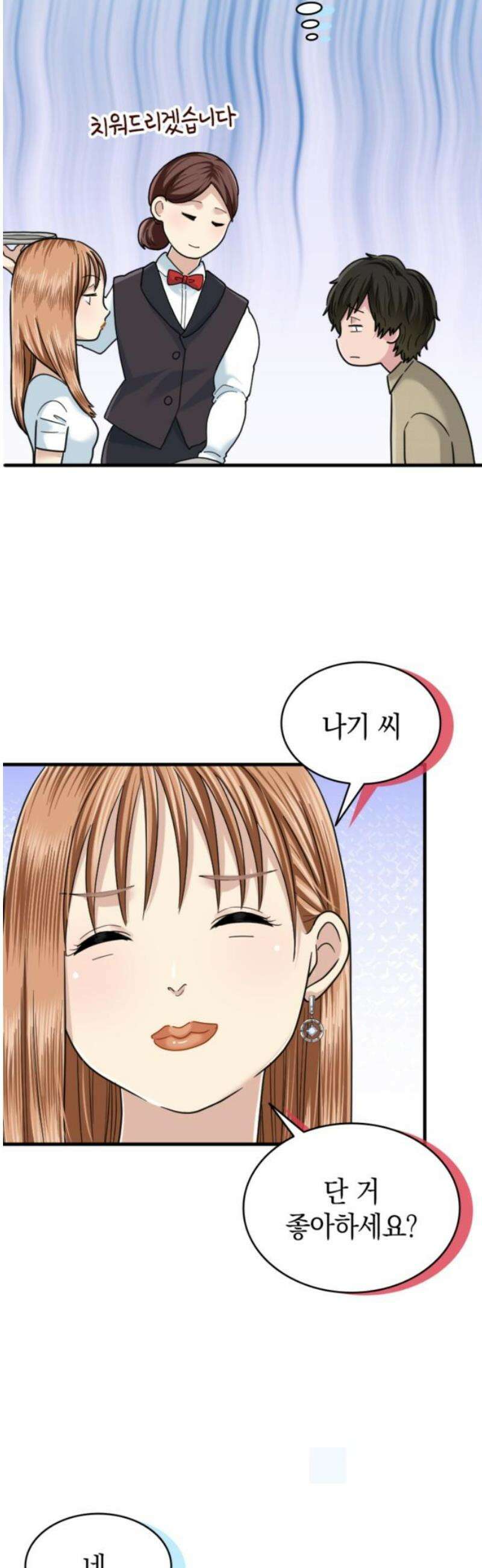동그란 그녀와 소심한 그 남자 107화 당신 의견은 중요하지 않아요 8