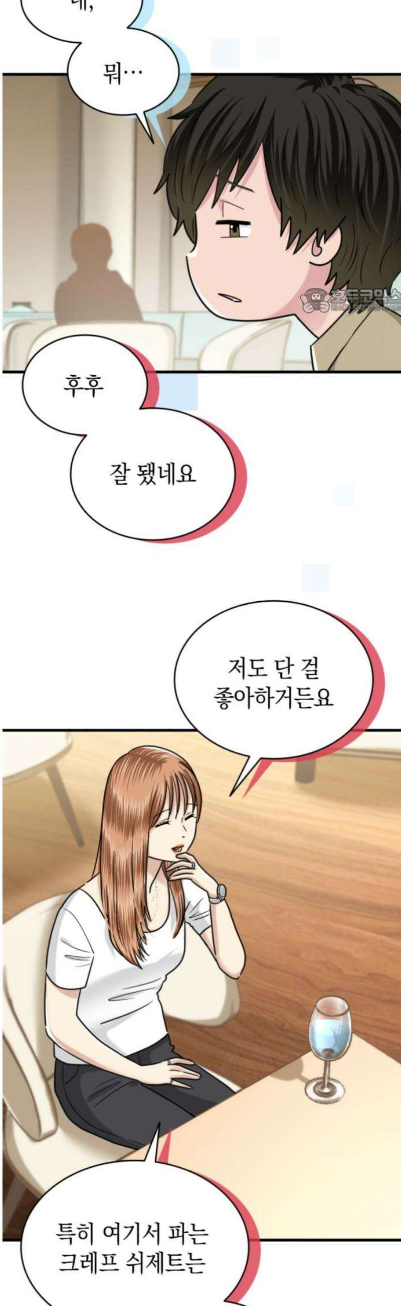 동그란 그녀와 소심한 그 남자 107화 당신 의견은 중요하지 않아요 9