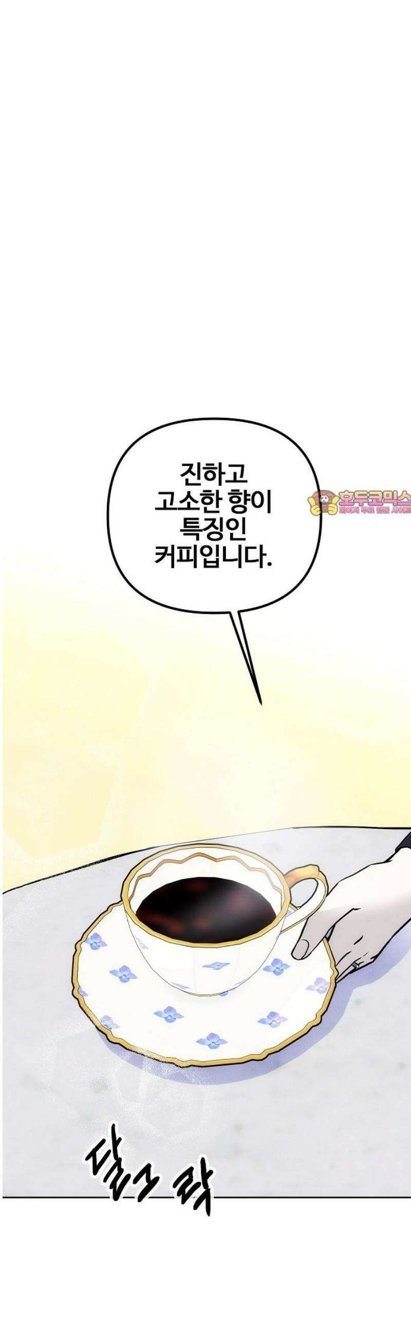 너에게로 중독 73화 1