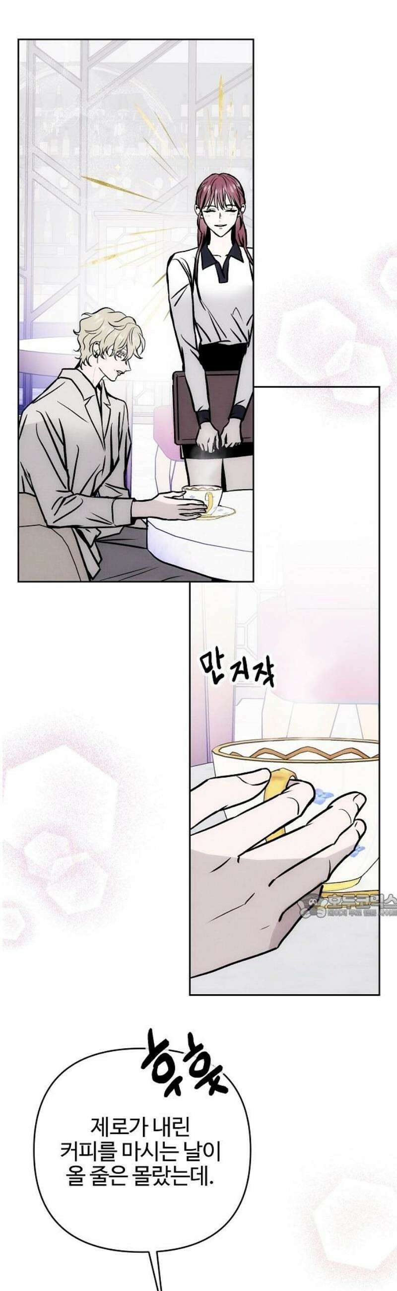 너에게로 중독 73화 2