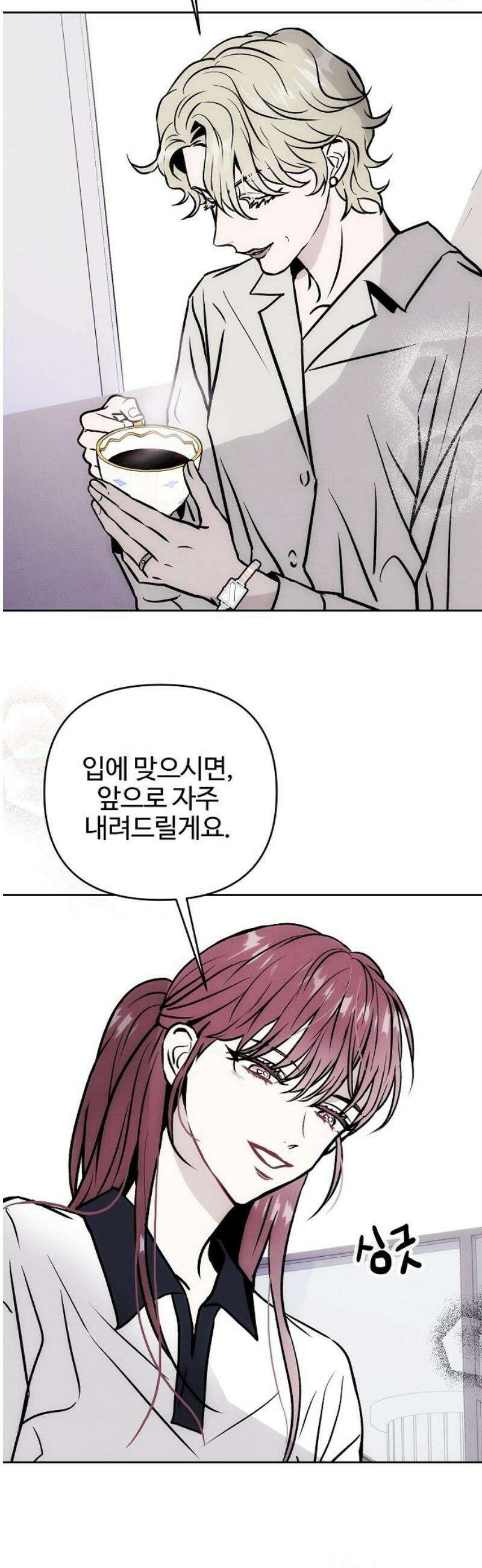 너에게로 중독 73화 3