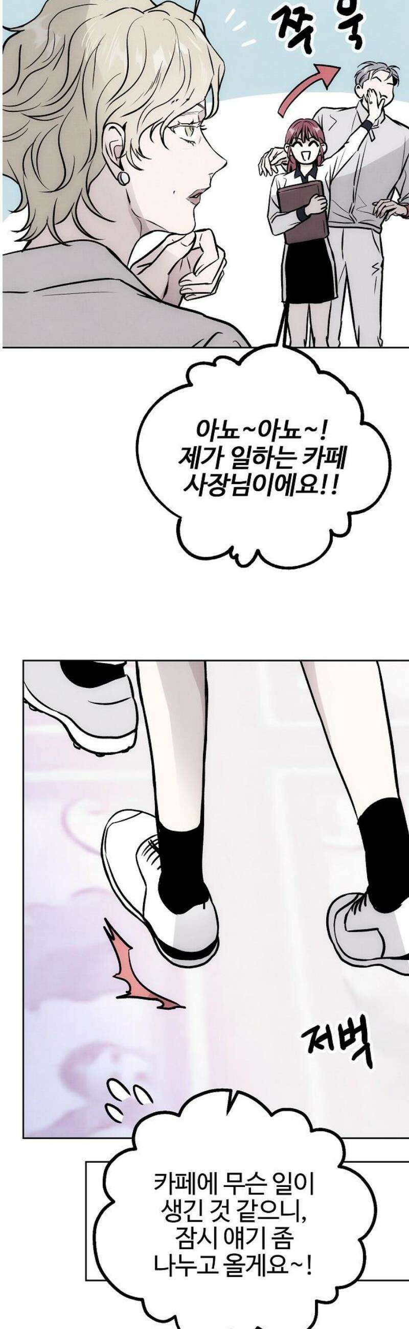 너에게로 중독 73화 5
