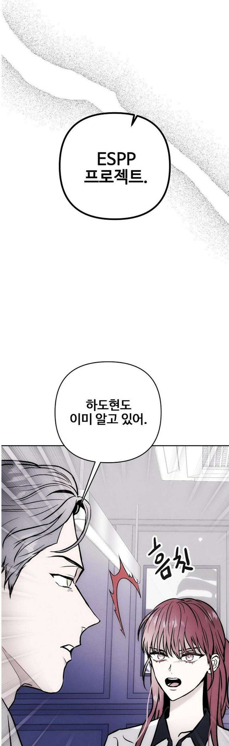 너에게로 중독 73화 9