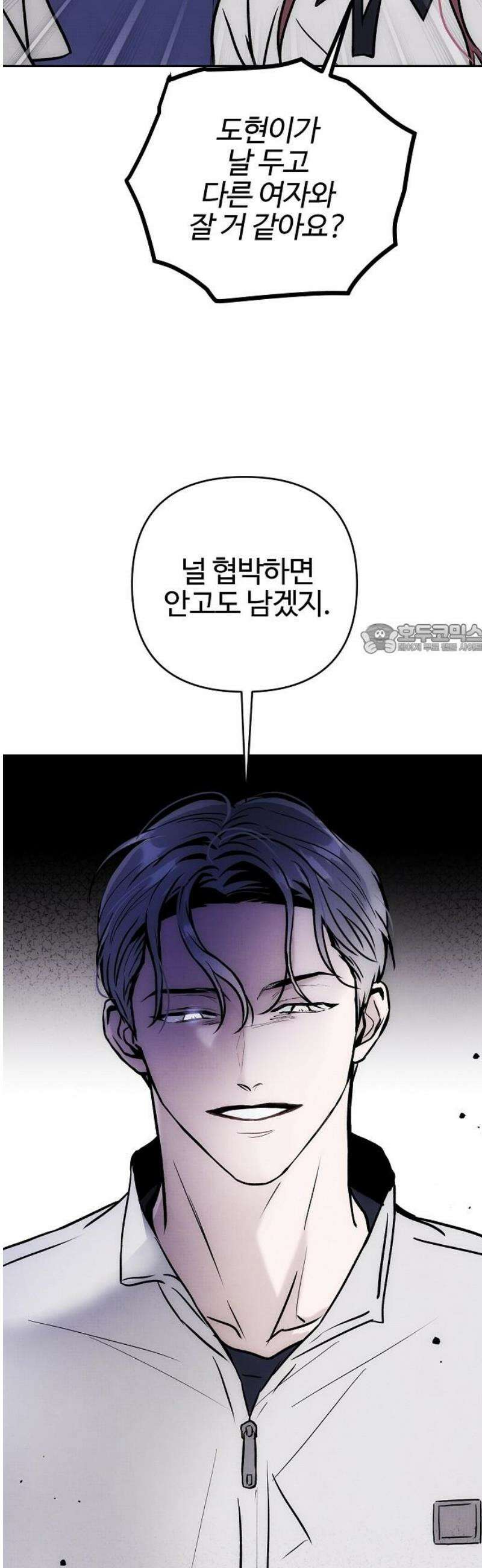너에게로 중독 73화 10