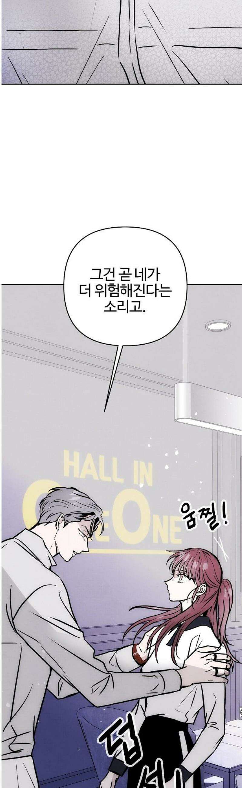 너에게로 중독 73화 11